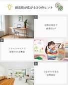 「創造性を育てる家づくり。 子どもも大人も"発想が広がる空間"とは？」