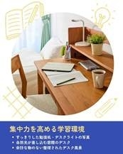 「進学・進級シーズン！子どもが伸びる住まいの工夫」